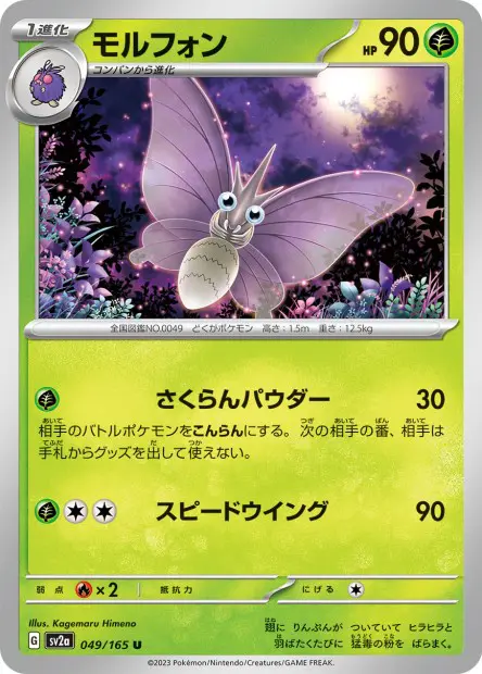 Venomoth -  -  - Peu commune