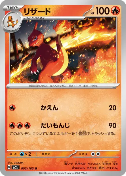 Charmeleon -  -  - Peu commune