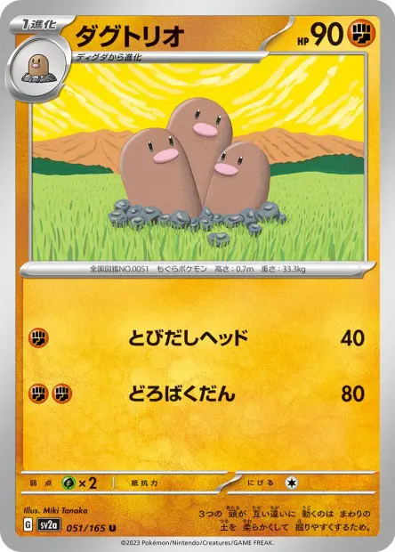 Dugtrio -  -  - Peu commune