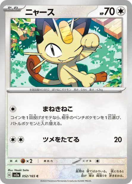 Meowth -  -  - Commune
