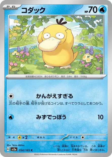 Psyduck -  -  - Commune