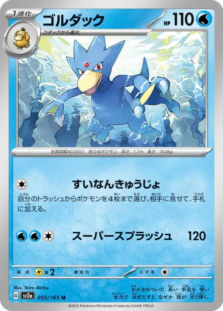 Golduck -  -  - Peu commune
