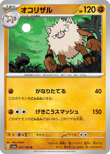 Primeape -  -  - Peu commune