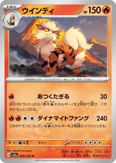 Arcanine -  -  - Peu commune