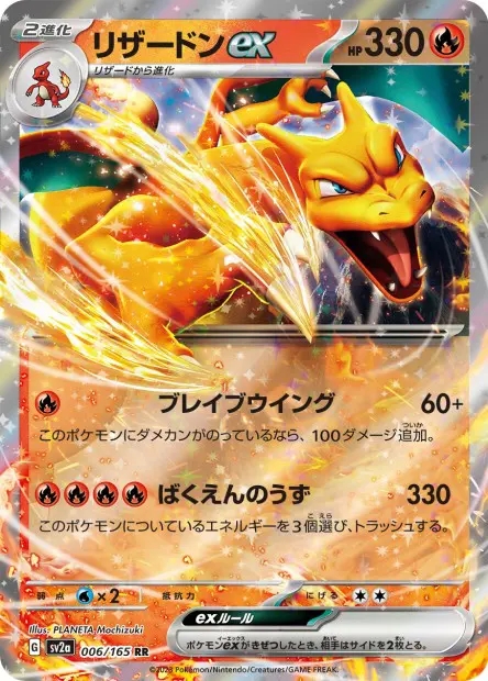 Charizard ex -  -  - Ultra rare