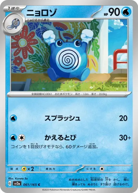 Poliwhirl -  -  - Commune
