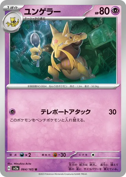 Kadabra -  -  - Peu commune