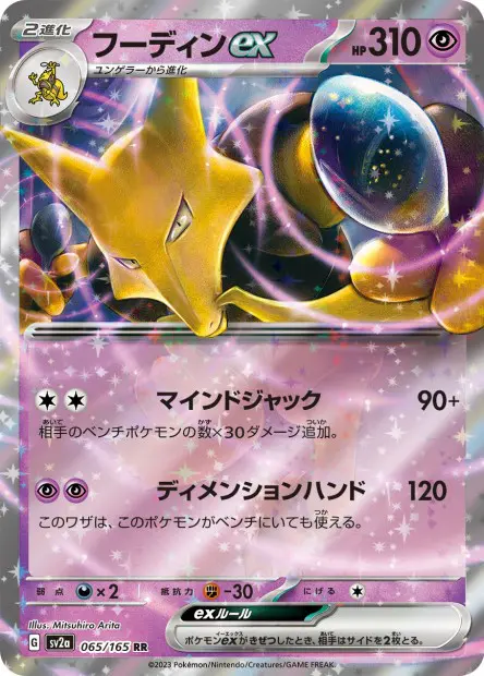 Alakazam ex -  -  - Ultra rare