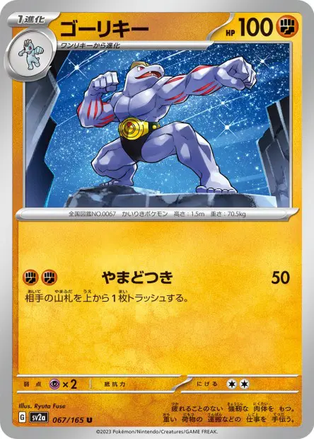Machoke -  -  - Peu commune