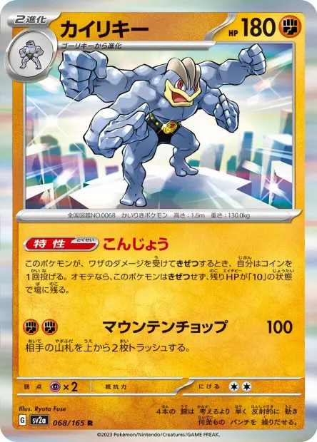 Machamp -  -  - Rare