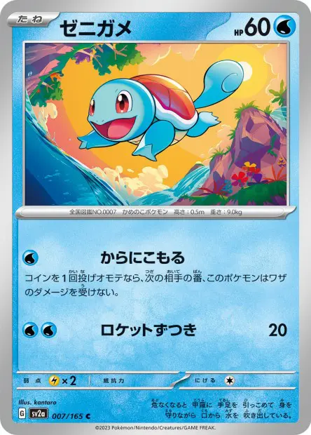 Squirtle -  -  - Commune