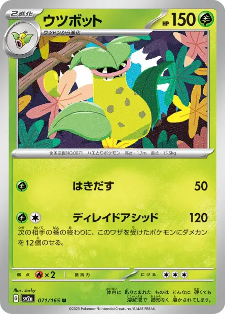 Victreebel -  -  - Peu commune