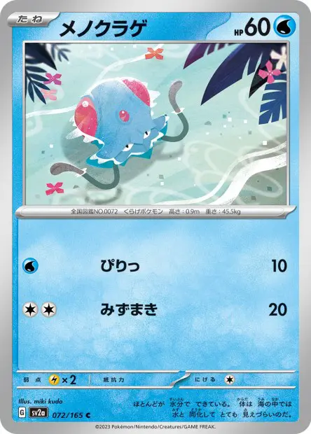 Tentacool -  -  - Commune
