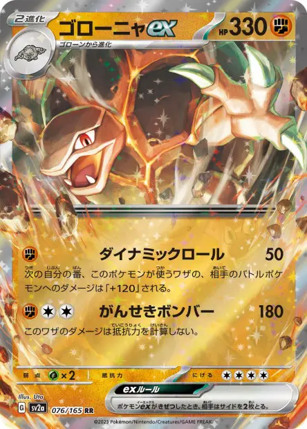 Golem ex -  -  - Ultra rare