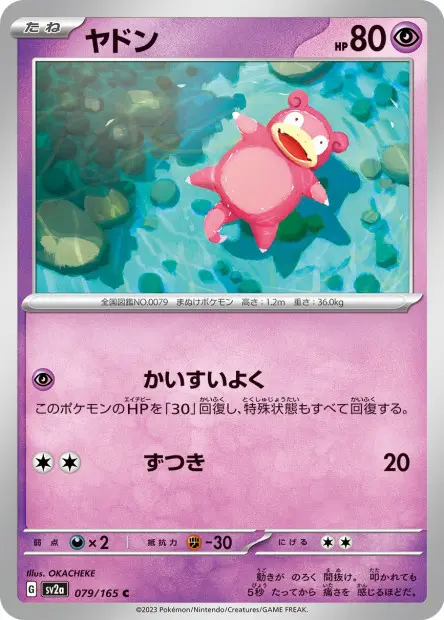 Slowpoke -  -  - Commune