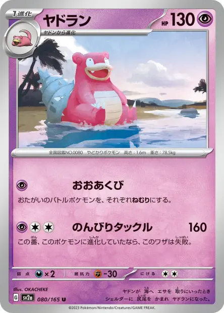 Slowbro -  -  - Peu commune