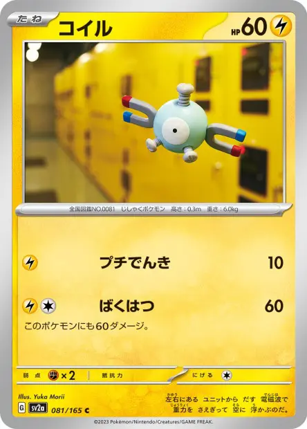 Magnemite -  -  - Commune