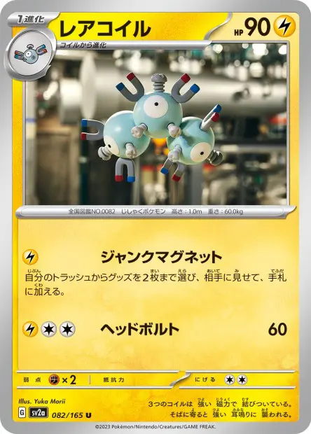 Magneton -  -  - Peu commune