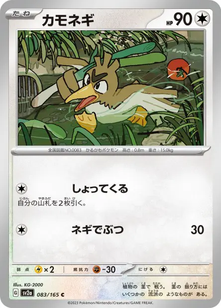 Farfetch'd -  -  - Commune