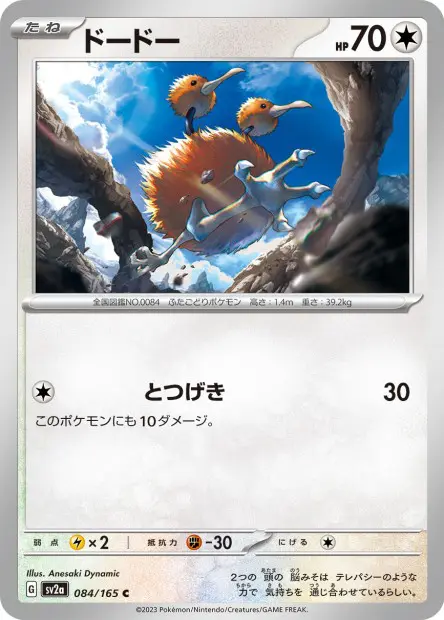 Doduo -  -  - Commune