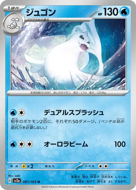 Dewgong -  -  - Peu commune