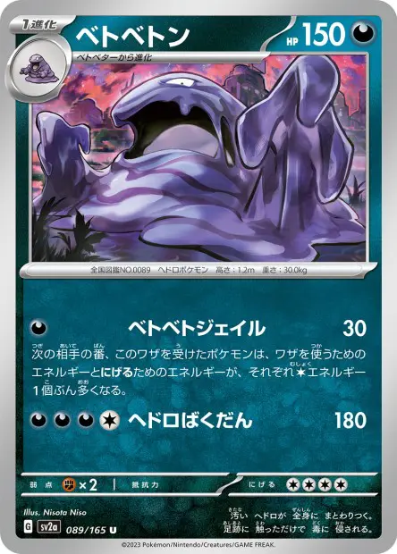 Muk -  -  - Peu commune