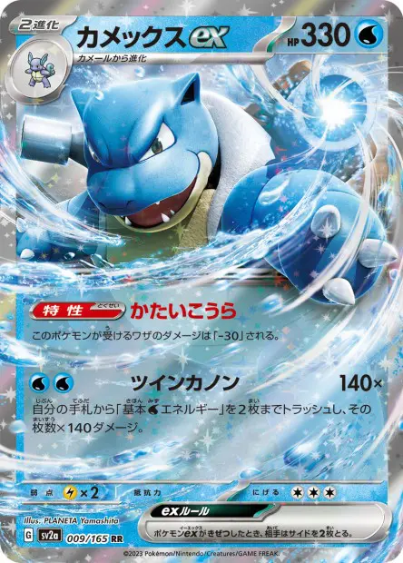 Blastoise ex -  -  - Ultra rare