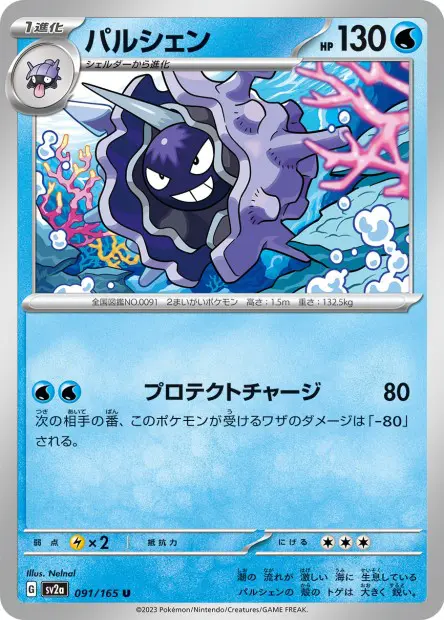 Cloyster -  -  - Peu commune