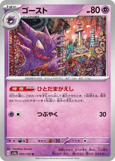 Haunter -  -  - Peu commune