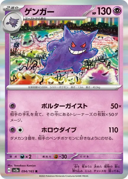 Gengar -  -  - Rare