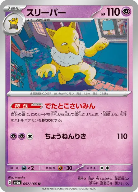 Hypno -  -  - Peu commune