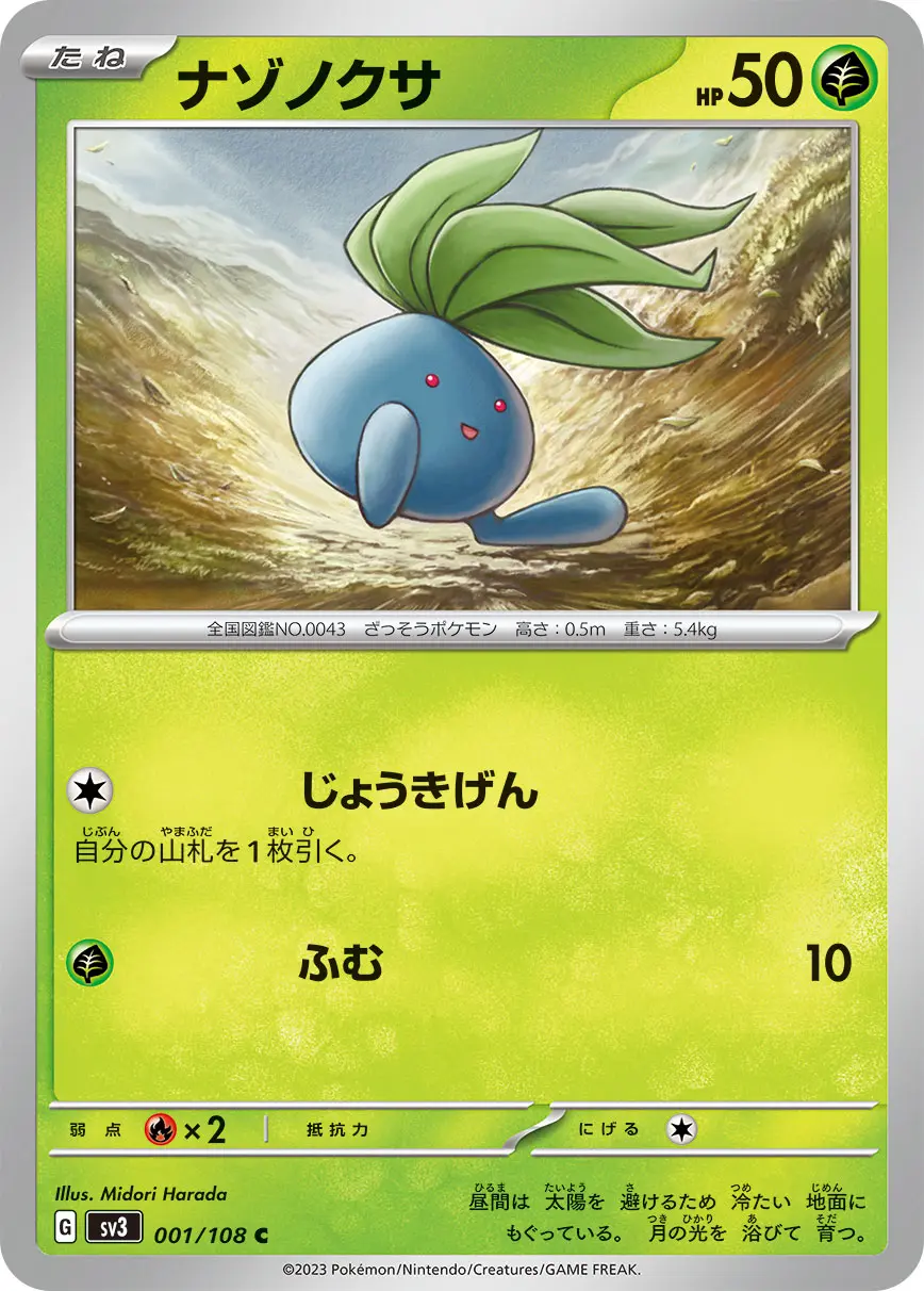 Oddish - SV3 Ruler of the Black Flame - 001