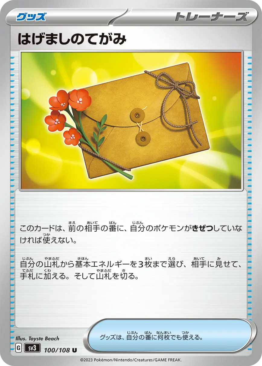 Letter of Encouragement - SV3 Ruler of the Black Flame - 100