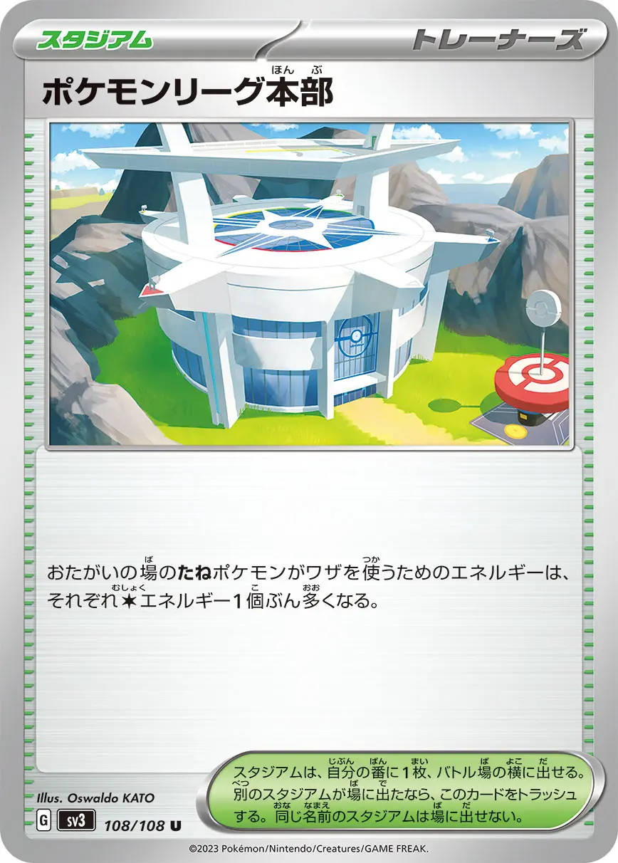 Pokémon League Headquarters - SV3 Ruler of the Black Flame - 108