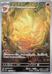 Ninetales - SV3 Ruler of the Black Flame - 110
