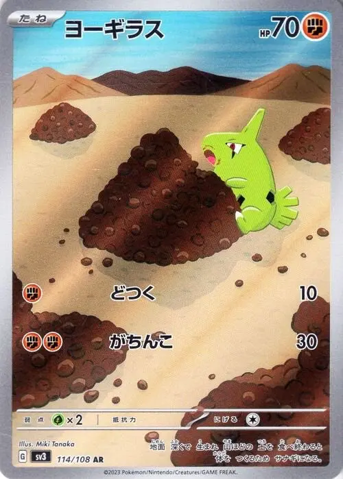 Larvitar - SV3 Ruler of the Black Flame - 114