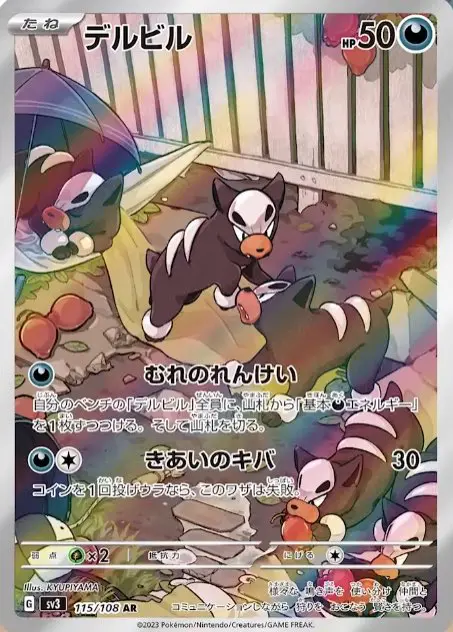 Houndour - SV3 Ruler of the Black Flame - 115
