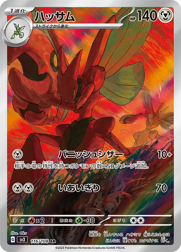 Scizor - SV3 Ruler of the Black Flame - 116