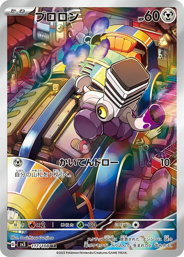 Varoom - SV3 Ruler of the Black Flame - 117