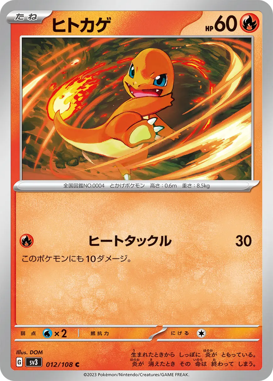 Charmander - SV3 Ruler of the Black Flame - 012