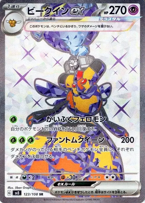Vespiquen ex - SV3 Ruler of the Black Flame - 123