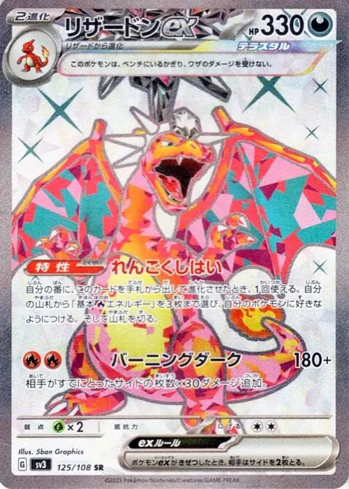 Charizard ex - SV3 Ruler of the Black Flame - 125