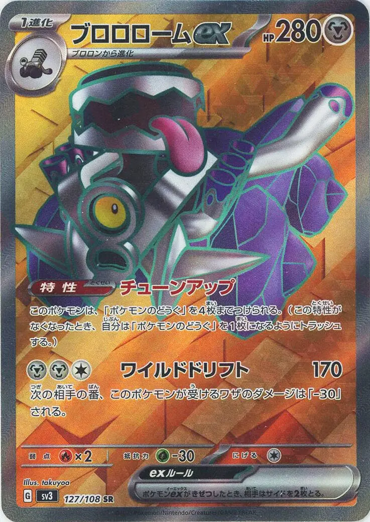 Revavroom ex - SV3 Ruler of the Black Flame - 127