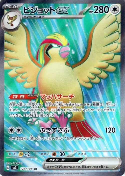 Pidgeot ex - SV3 Ruler of the Black Flame - 128