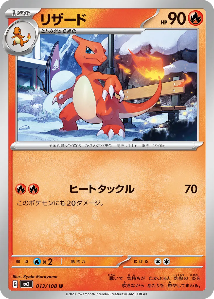 Charmeleon - SV3 Ruler of the Black Flame - 013