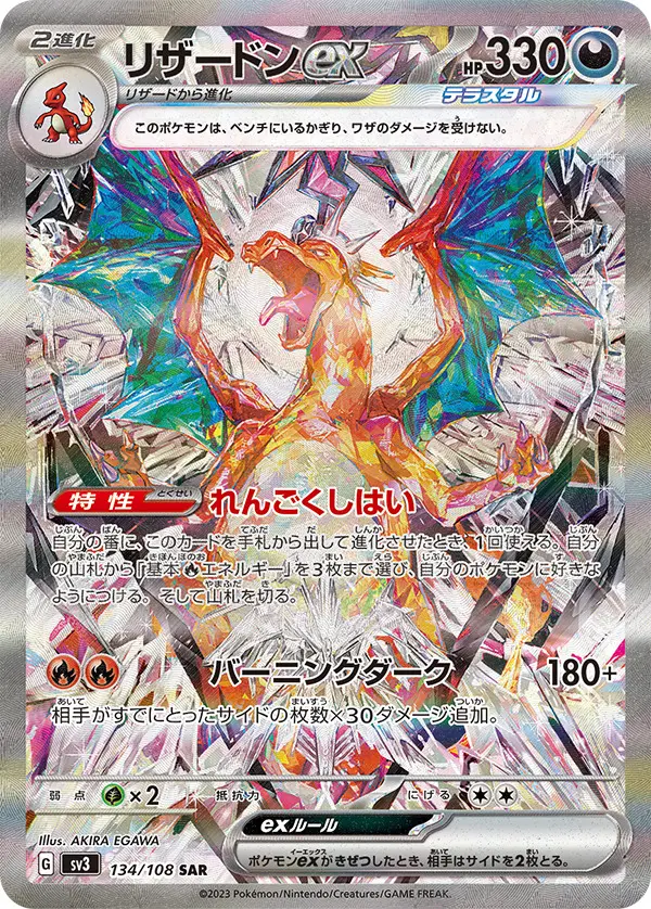 Charizard ex - SV3 Ruler of the Black Flame - 134