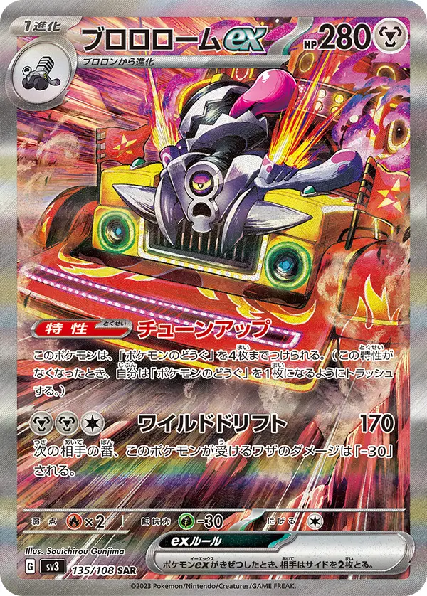Revavroom ex - SV3 Ruler of the Black Flame - 135