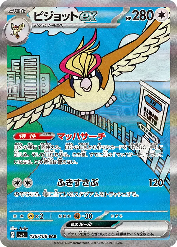 Pidgeot ex - SV3 Ruler of the Black Flame - 136
