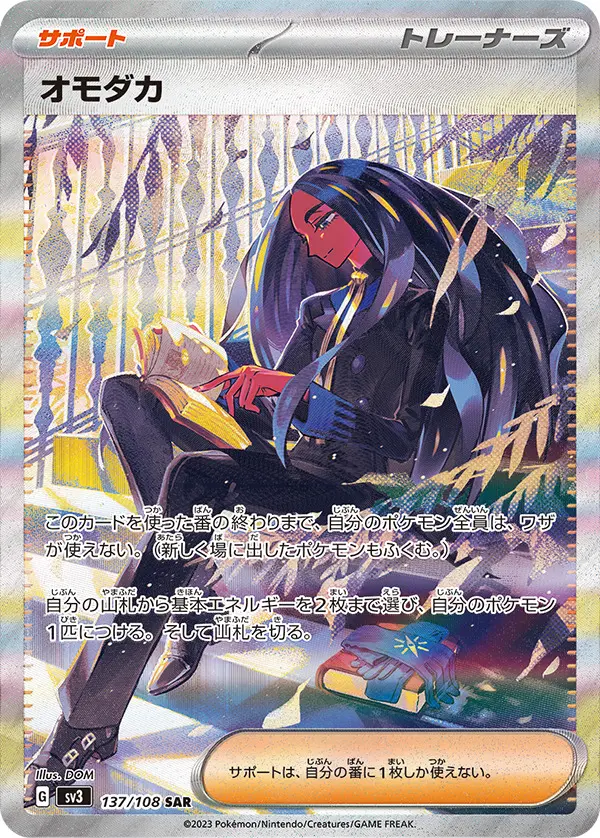 Geeta - SV3 Ruler of the Black Flame - 137