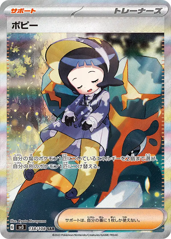 Poppy - SV3 Ruler of the Black Flame - 138